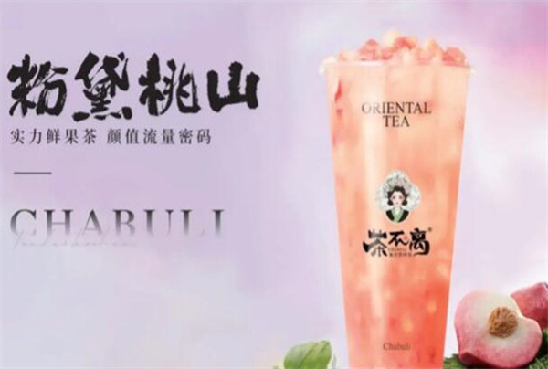 茶不离奶茶加盟费