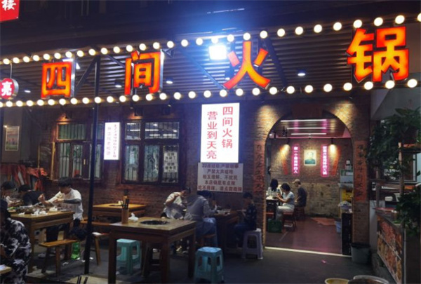 重庆四间火锅加盟费
