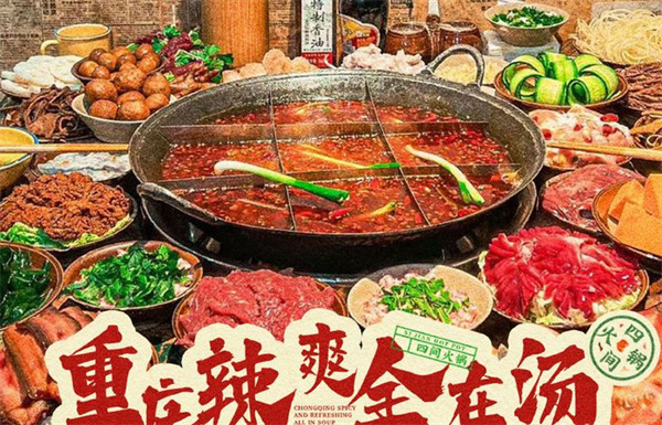 重庆四间火锅加盟费