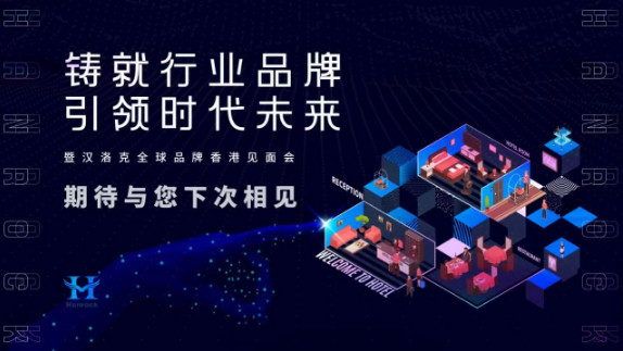 汉洛克酒店加盟费