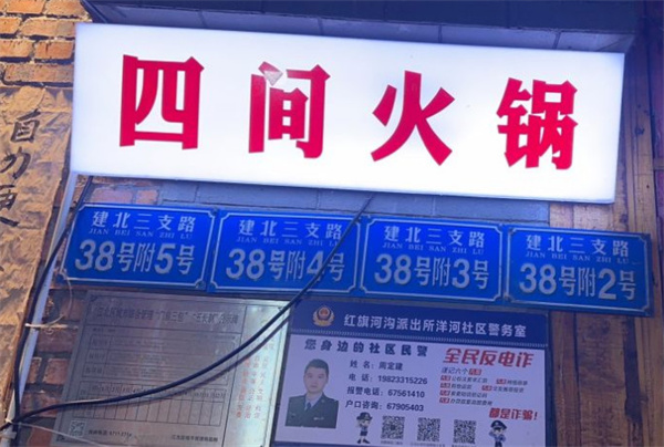 重庆四间火锅加盟费