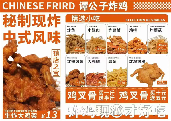 谭公子炸鸡加盟费