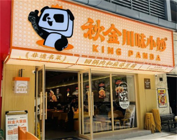 秋金川味小炒加盟费