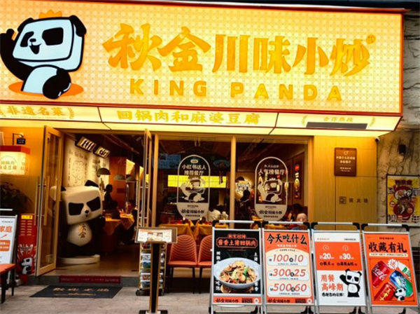 秋金川味小炒加盟费