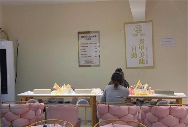 嗨创美365自助美甲加盟费