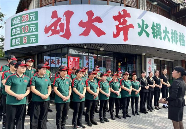 刘大芹火锅加盟费