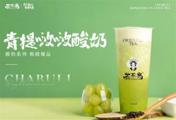 茶不离奶茶加盟费