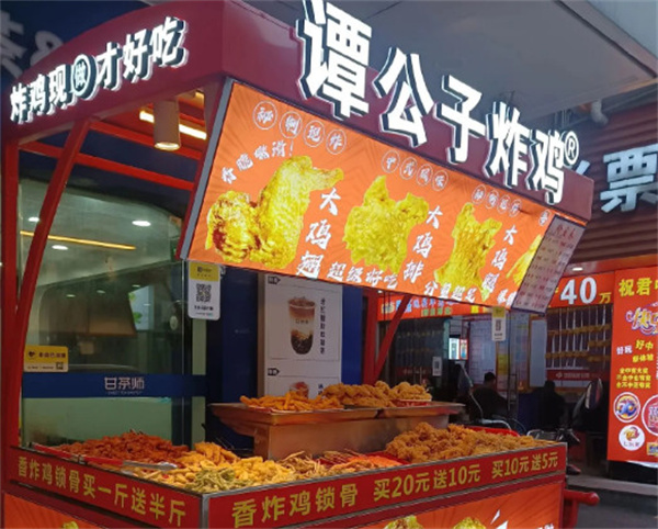 谭公子炸鸡加盟费