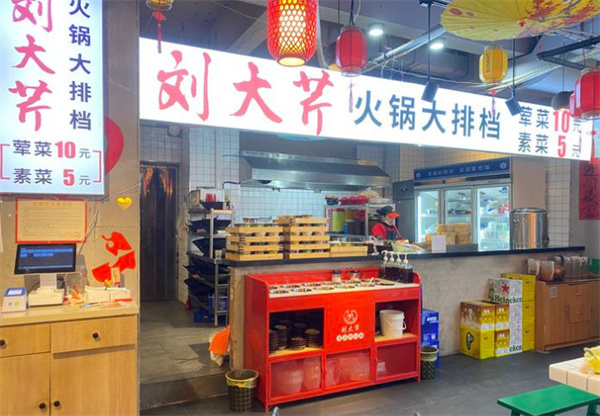 刘大芹火锅加盟费