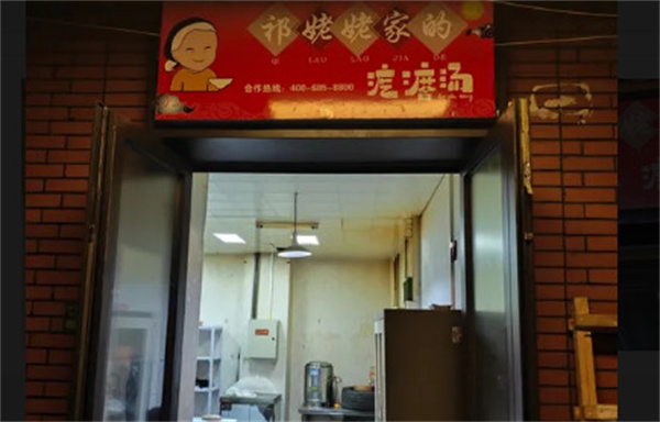 祁姥姥家的疙瘩汤加盟费