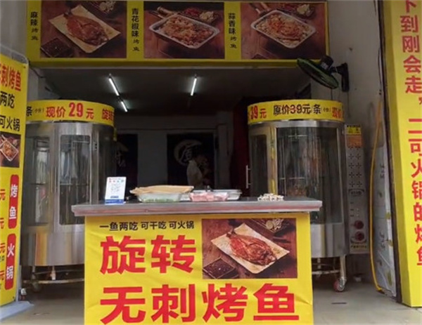 旋转无刺烤鱼加盟费