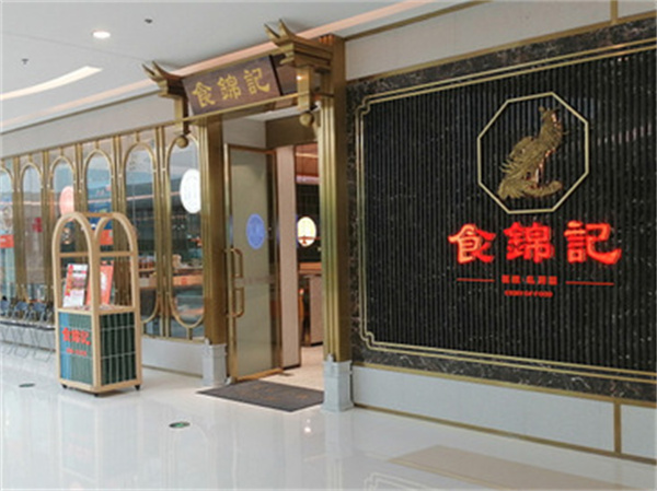 食锦记私房菜加盟费