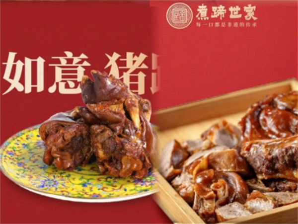 煮蹄世家加盟费