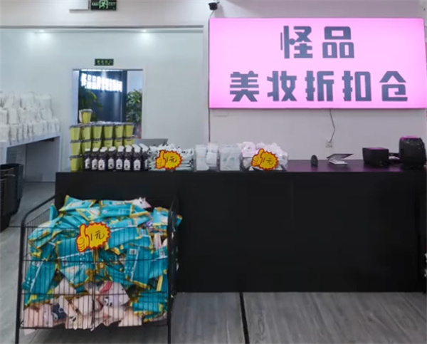 怪品美妆折扣店加盟费