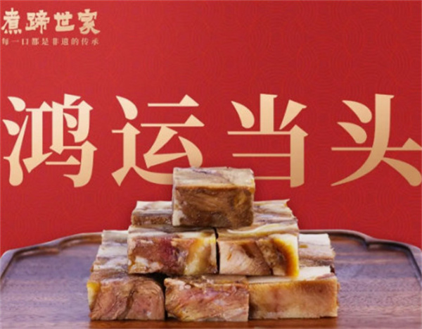 煮蹄世家加盟费