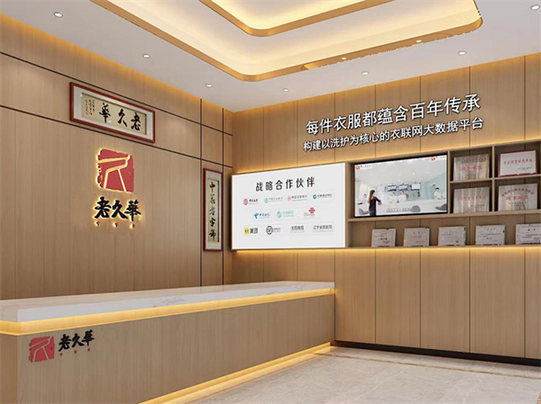 老久华洗衣加盟费