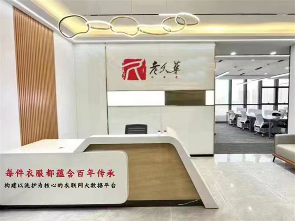 老久华洗衣加盟费