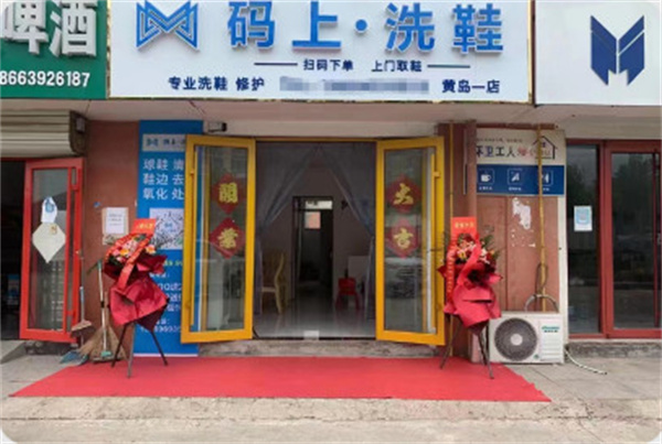 码上洗鞋加盟费