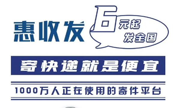 惠收发快递加盟费