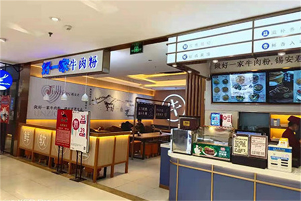 好一家牛肉粉加盟费