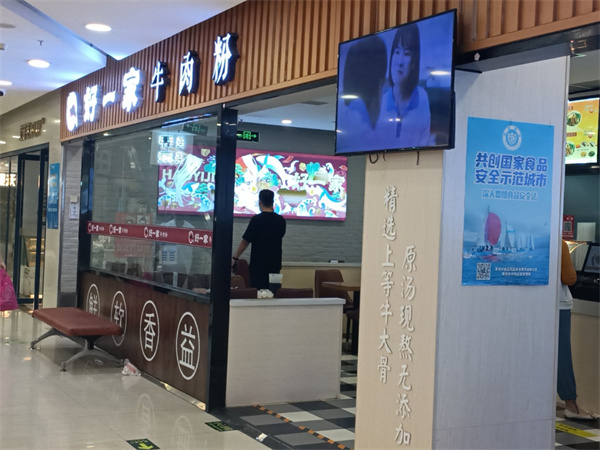 好一家牛肉粉加盟费