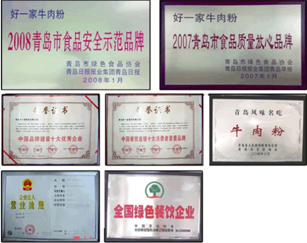 好一家牛肉粉加盟费