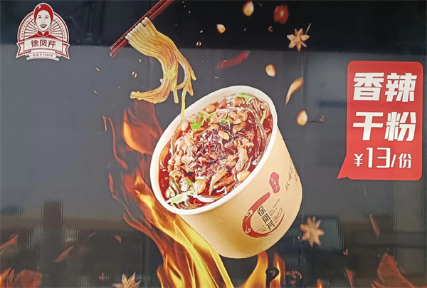 徐凤芹大嘴巴加盟费