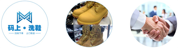 码上洗鞋加盟费