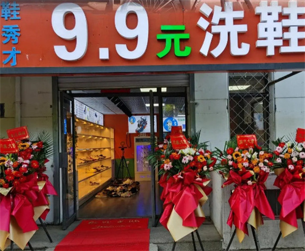 鞋秀才洗鞋加盟费