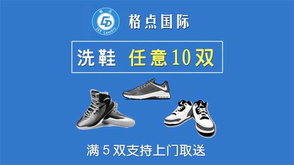 格点洗衣加盟费