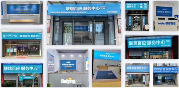 联想百应服务中心加盟费