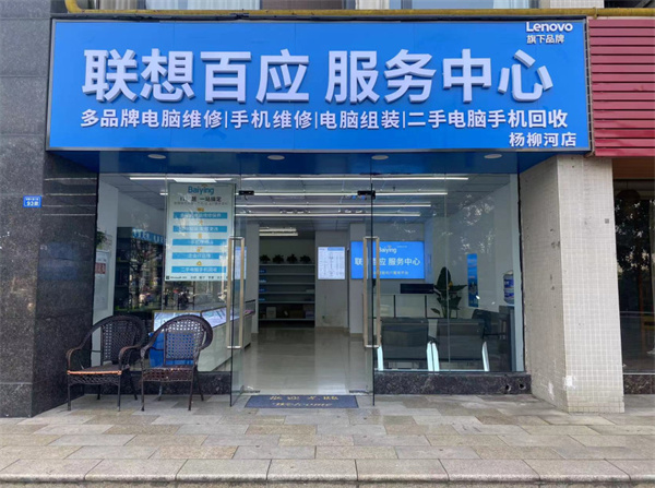 联想百应服务中心加盟费