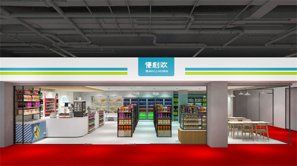 便利欢便利店加盟费