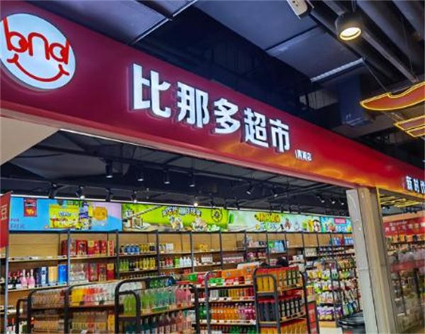 我店平台加盟费