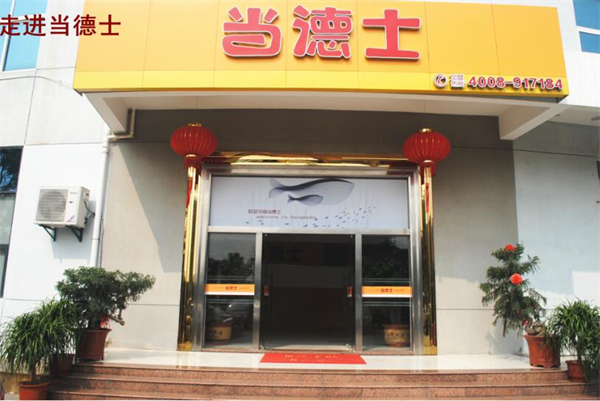 当德士加盟费