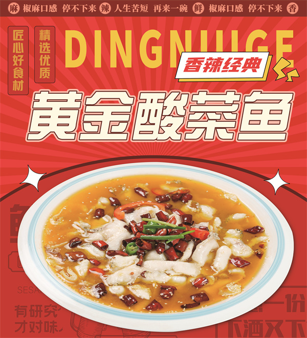 鼎牛哥酸菜鱼加盟费