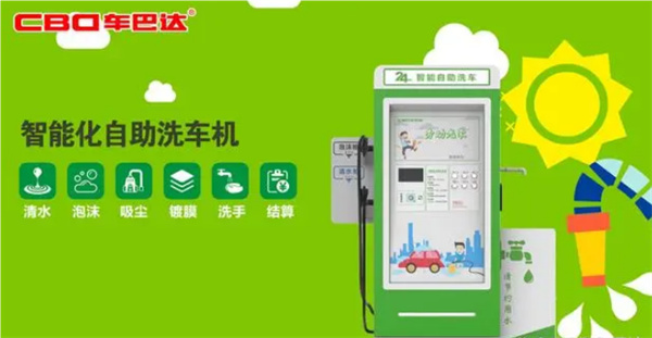 车巴达洗车加盟费