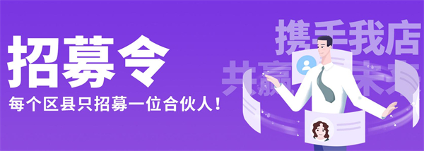 我店平台加盟费