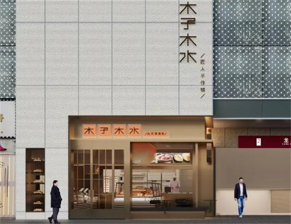 木子木水面包店加盟费