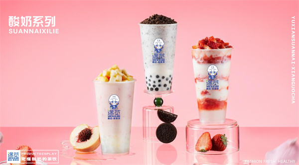 遇苋酸奶鲜果茶加盟费