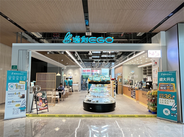 逸刻ego便利店加盟费