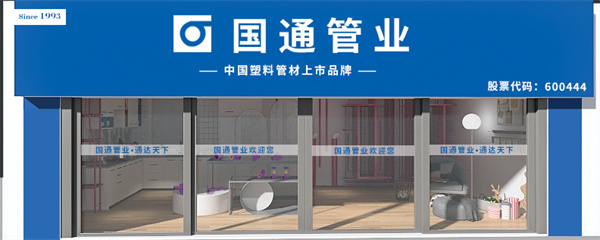 国通管业加盟费