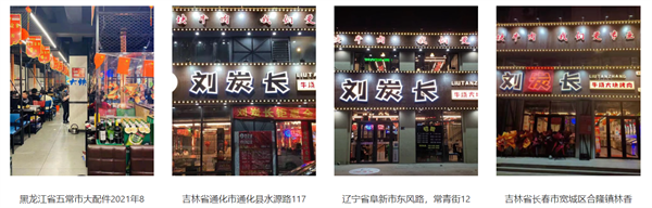 刘探长烤肉加盟费