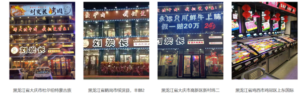 刘探长烤肉加盟费