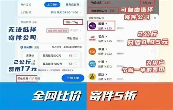 寄聪聪快递加盟费