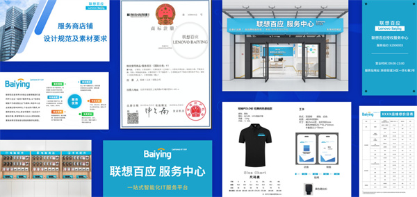 联想百应服务中心加盟费