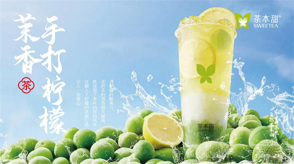 茶本甜加盟费