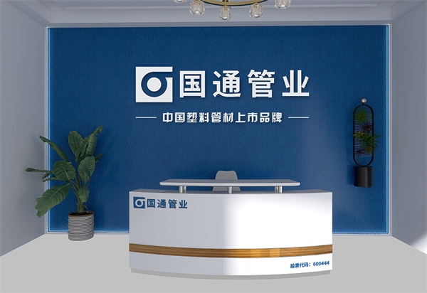 国通管业加盟费