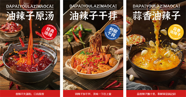 大牌油辣子冒菜加盟费