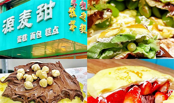 源麦田千层蛋糕加盟费